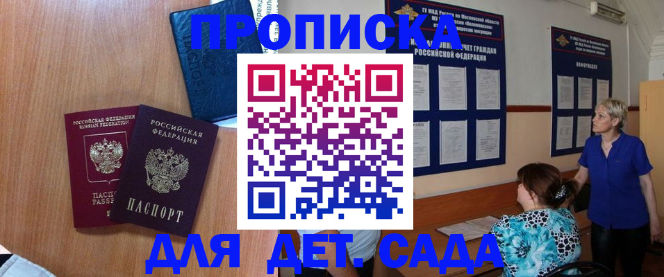 регистрация для дет. сада в Закаменске