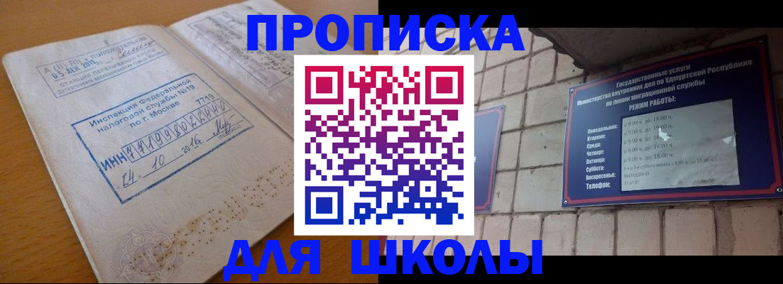 прописка 2025 в Закаменске