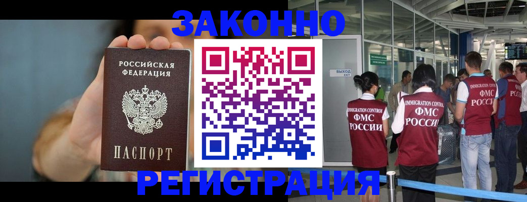 прописка поиск в Закаменске