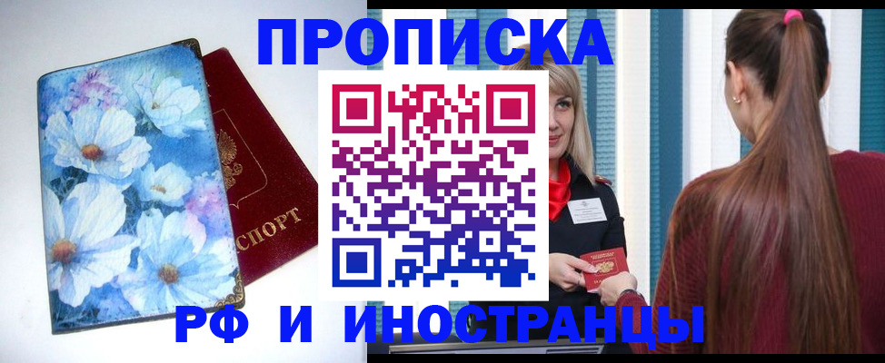 прописка регистрация в Закаменске