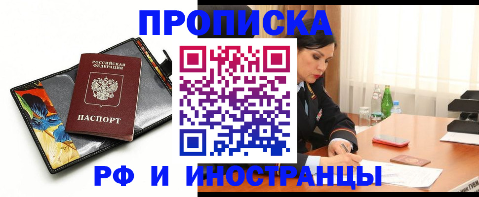 прописка паспорт в Закаменске